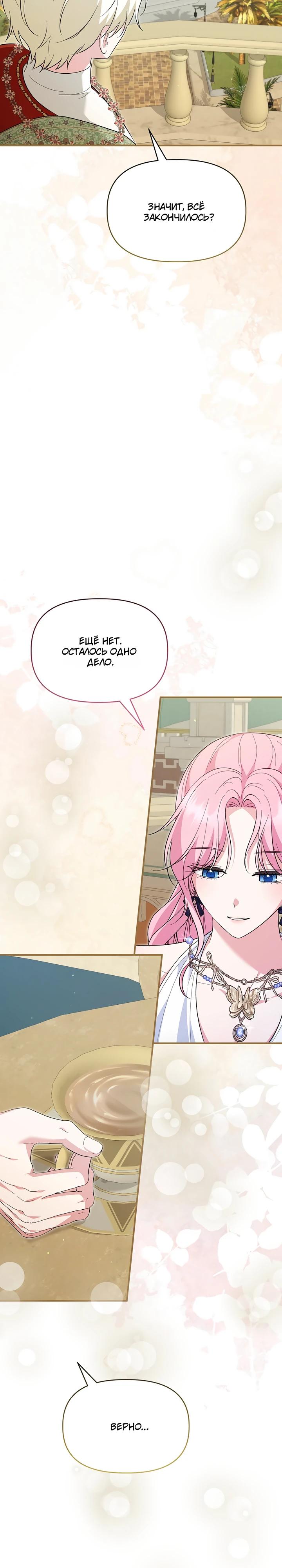 Манга Отец главного героя отказывается расставаться - Глава 83 Страница 21