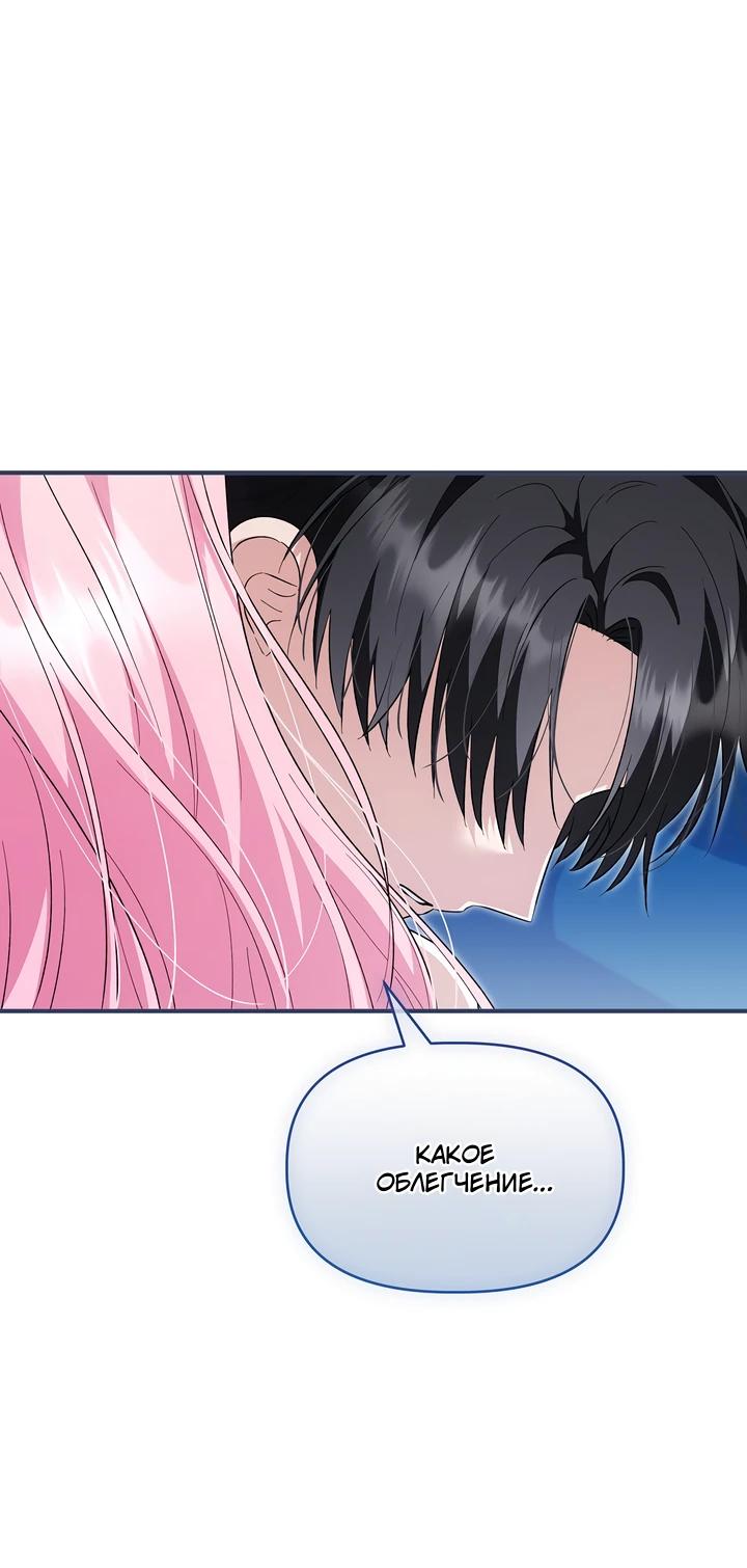 Манга Отец главного героя отказывается расставаться - Глава 83 Страница 8