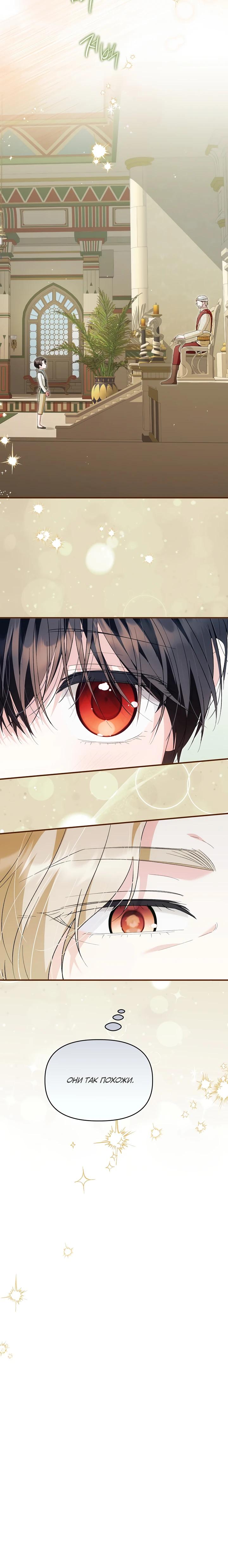 Манга Отец главного героя отказывается расставаться - Глава 83 Страница 15