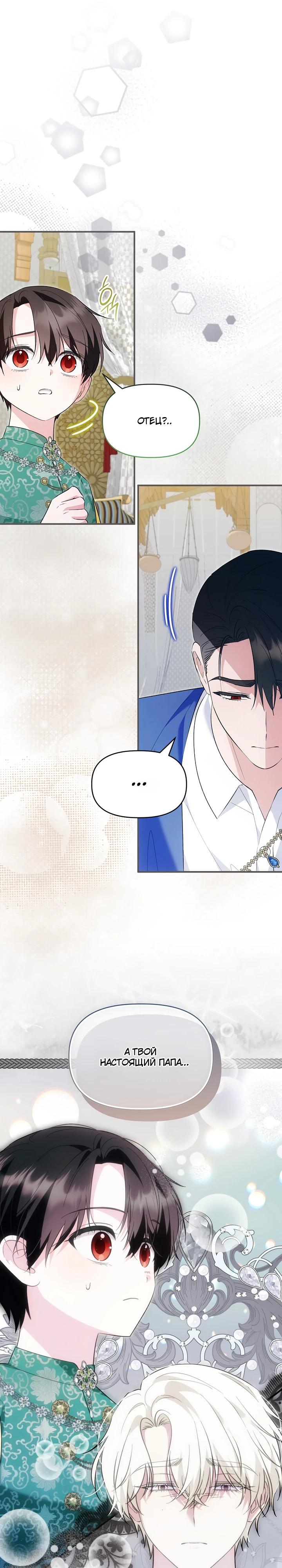 Манга Отец главного героя отказывается расставаться - Глава 83 Страница 31