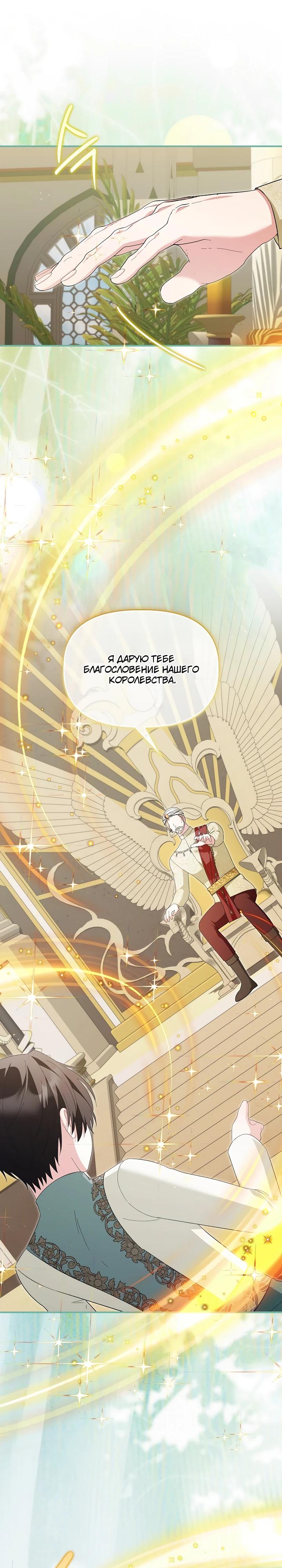 Манга Отец главного героя отказывается расставаться - Глава 83 Страница 16