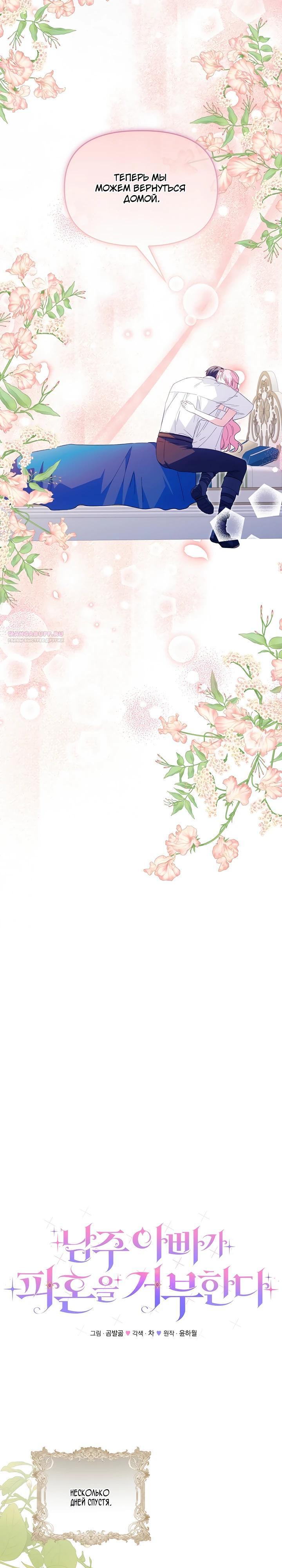 Манга Отец главного героя отказывается расставаться - Глава 83 Страница 10