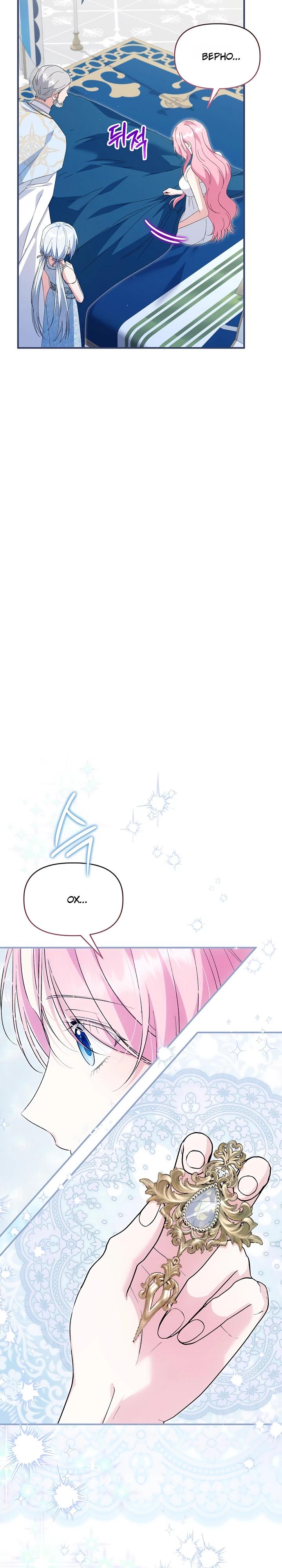 Манга Отец главного героя отказывается расставаться - Глава 83 Страница 4