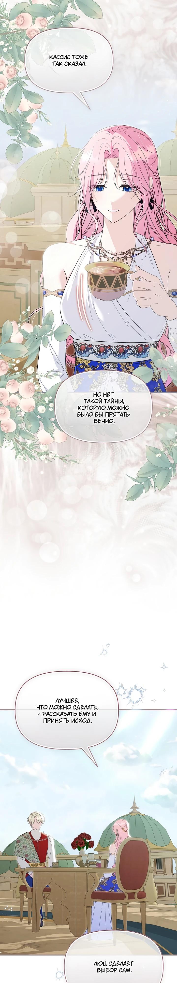 Манга Отец главного героя отказывается расставаться - Глава 83 Страница 24