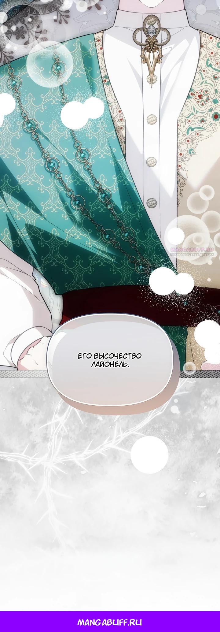 Манга Отец главного героя отказывается расставаться - Глава 83 Страница 32