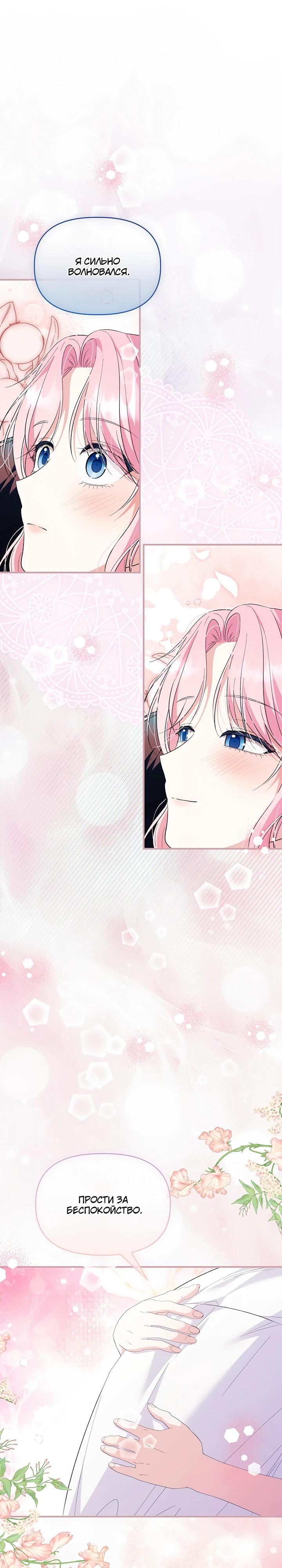 Манга Отец главного героя отказывается расставаться - Глава 83 Страница 9