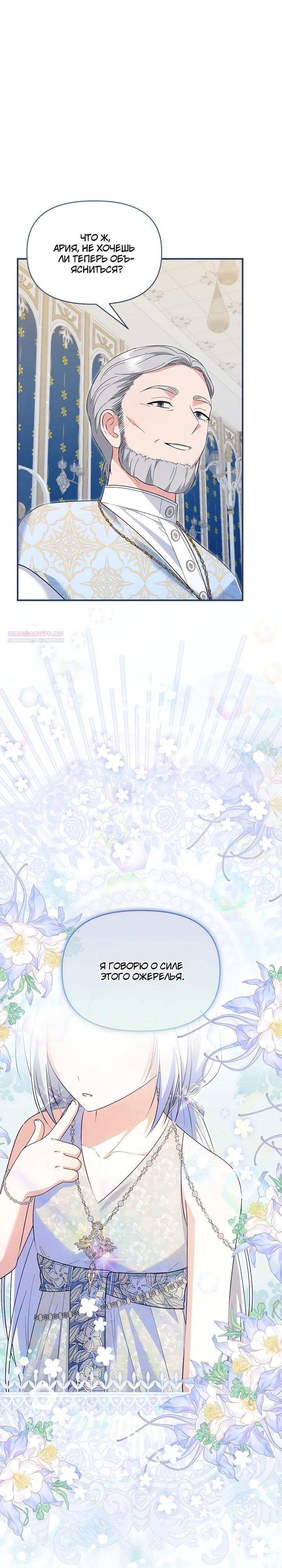 Манга Отец главного героя отказывается расставаться - Глава 83 Страница 2