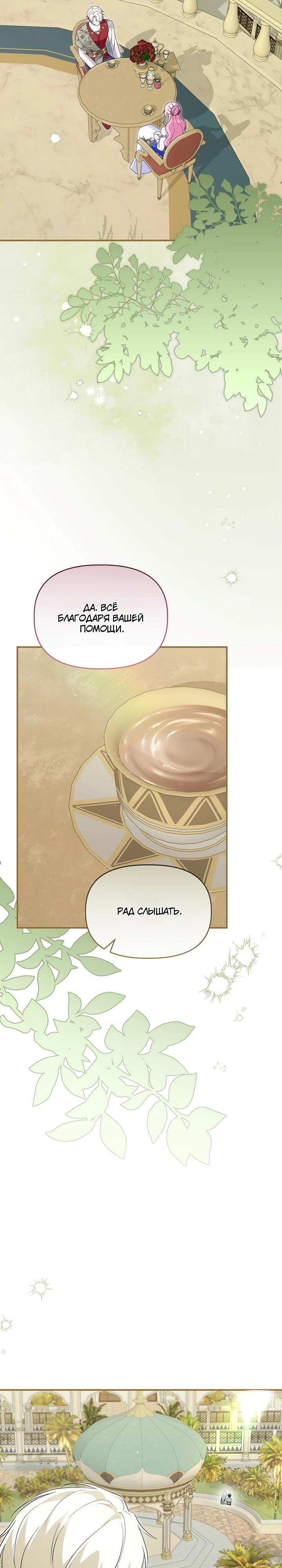 Манга Отец главного героя отказывается расставаться - Глава 83 Страница 20