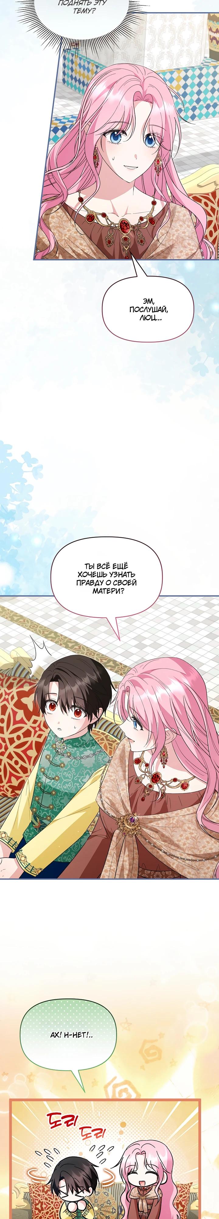 Манга Отец главного героя отказывается расставаться - Глава 83 Страница 27