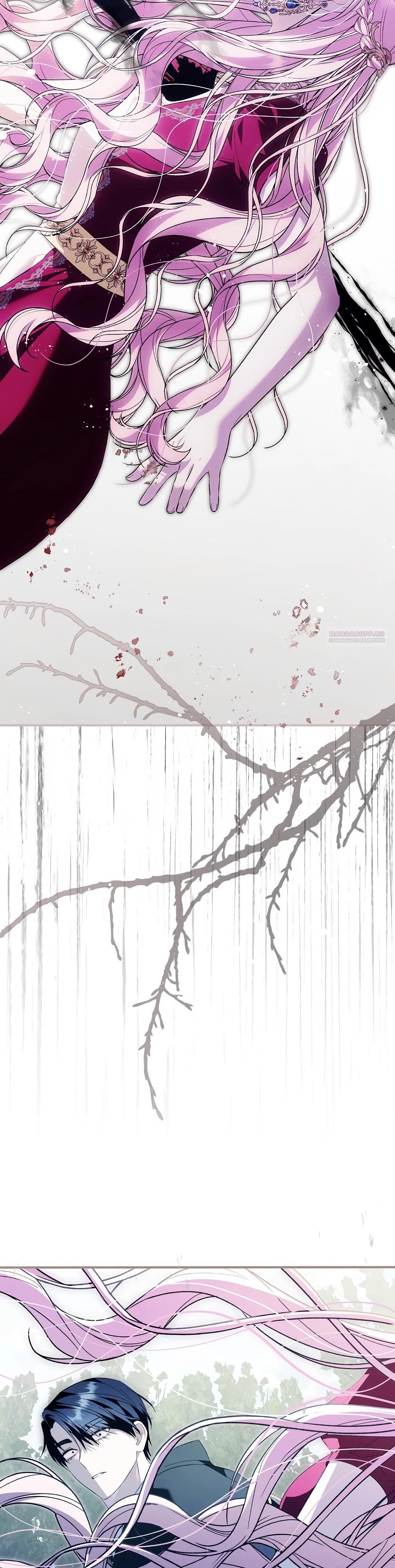 Манга Отец главного героя отказывается расставаться - Глава 82 Страница 2