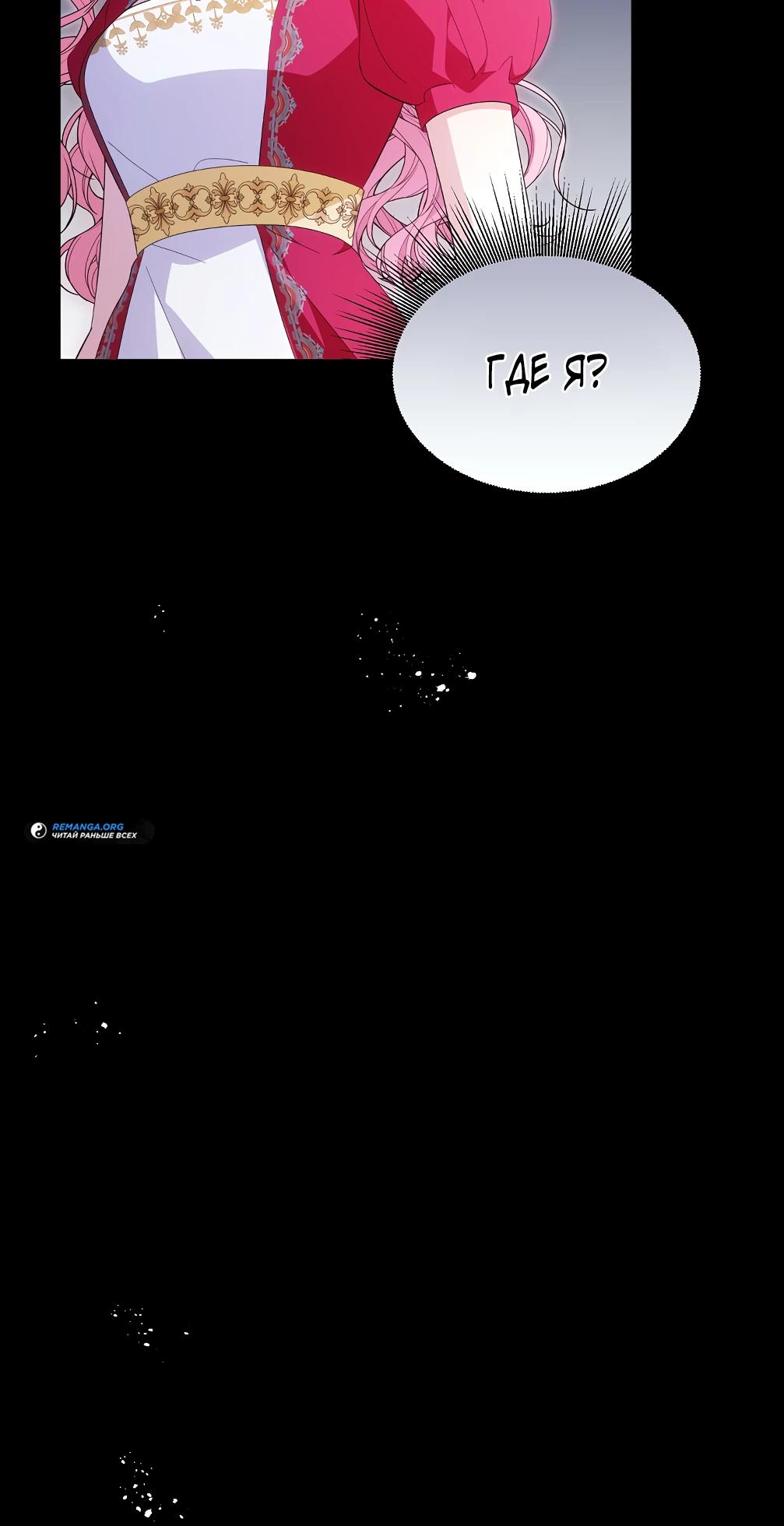 Манга Отец главного героя отказывается расставаться - Глава 82 Страница 12