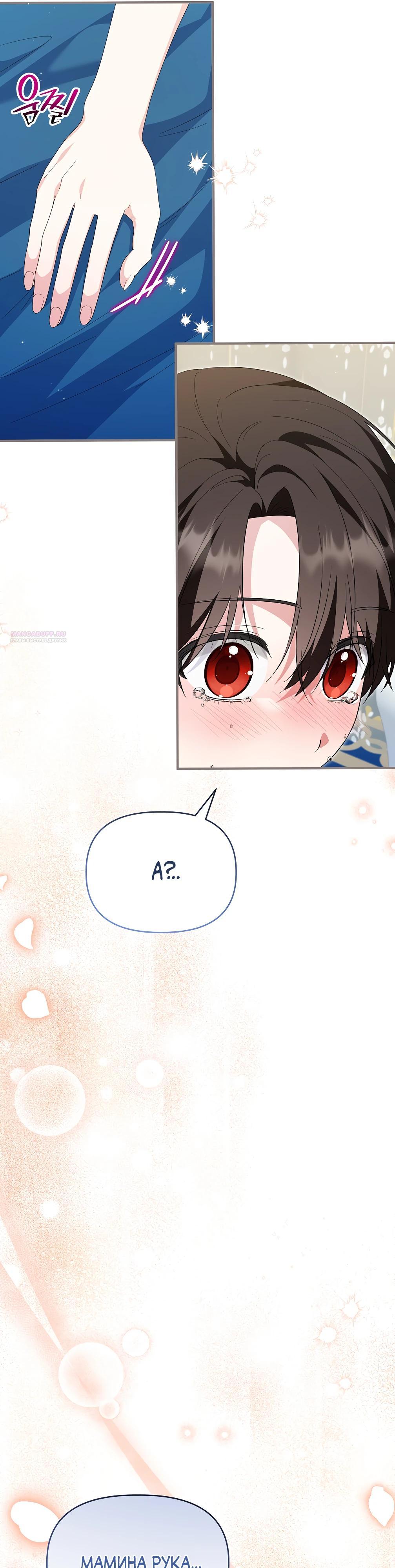 Манга Отец главного героя отказывается расставаться - Глава 82 Страница 42