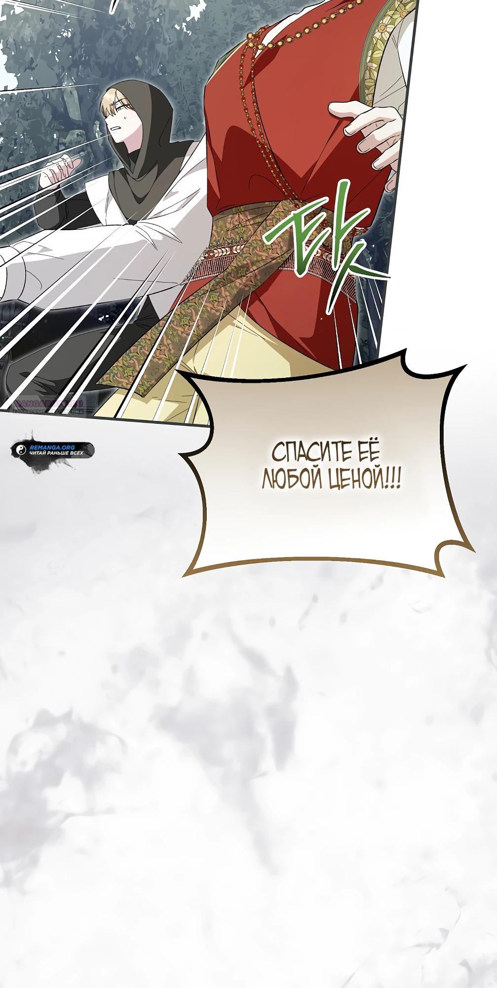 Манга Отец главного героя отказывается расставаться - Глава 82 Страница 6