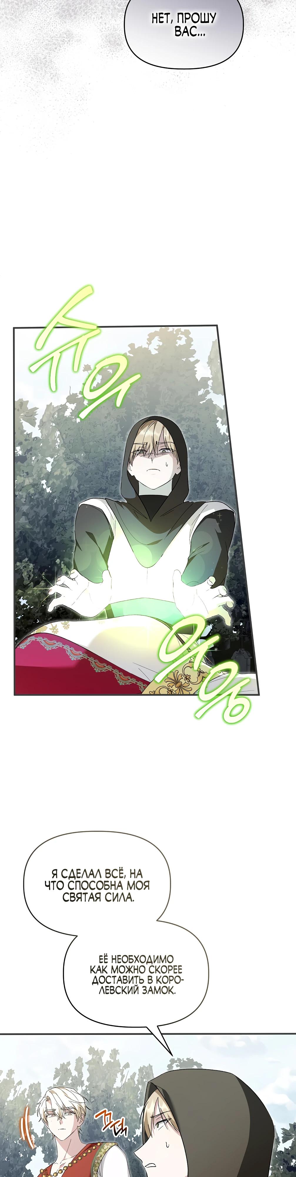 Манга Отец главного героя отказывается расставаться - Глава 82 Страница 8