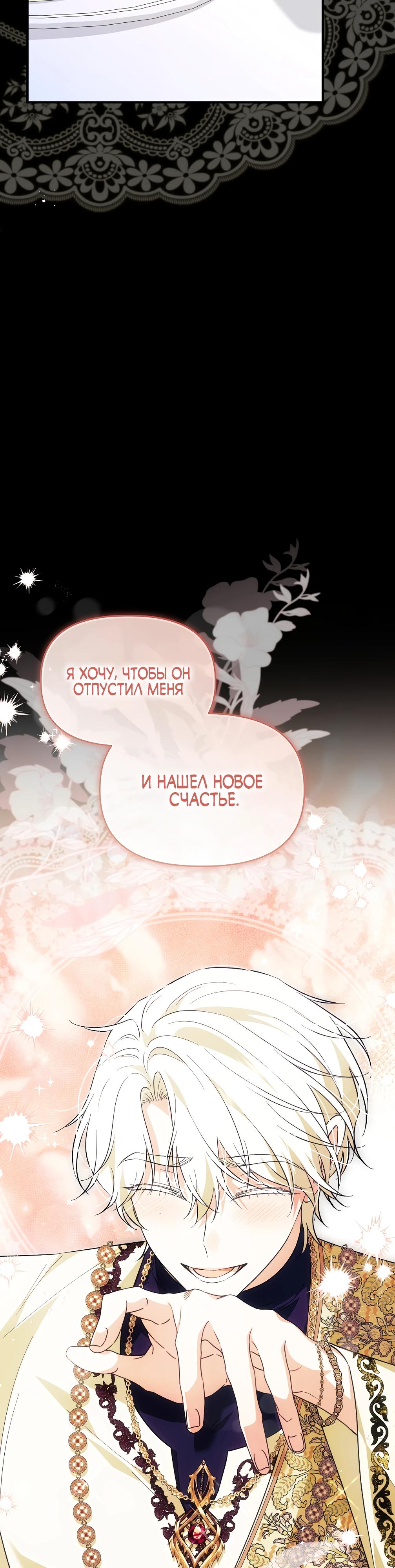 Манга Отец главного героя отказывается расставаться - Глава 82 Страница 20