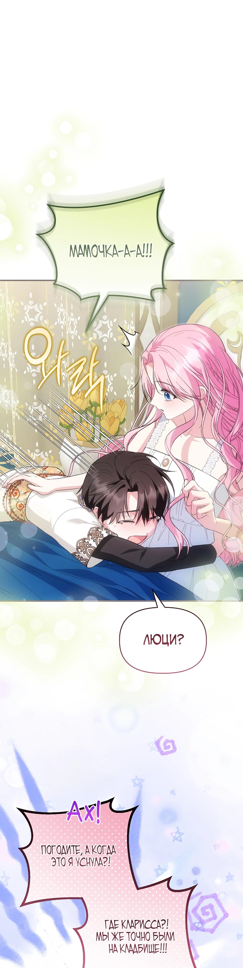 Манга Отец главного героя отказывается расставаться - Глава 82 Страница 44