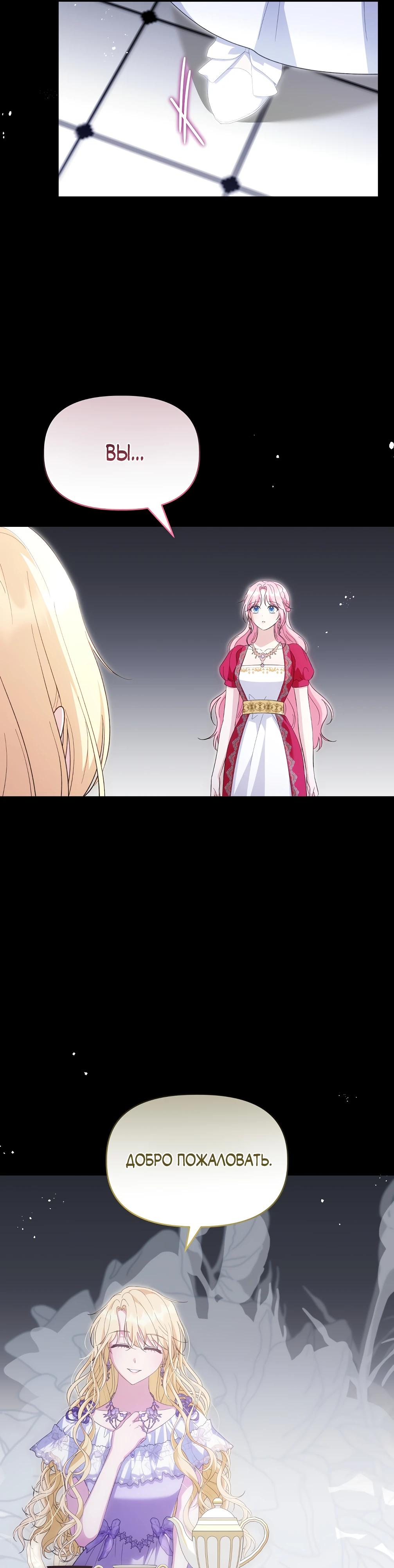 Манга Отец главного героя отказывается расставаться - Глава 82 Страница 13