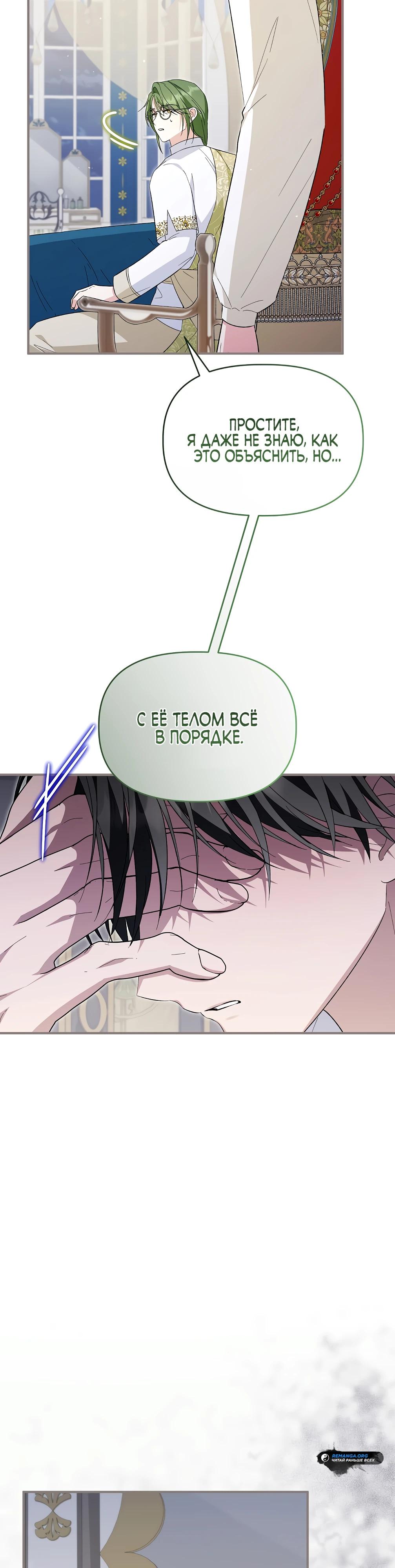 Манга Отец главного героя отказывается расставаться - Глава 82 Страница 33