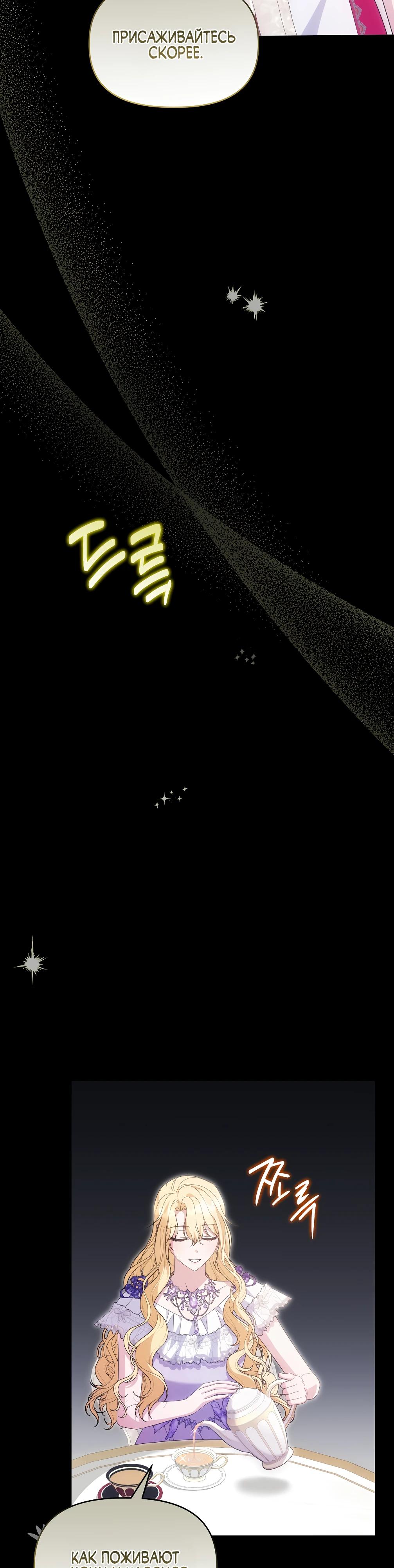 Манга Отец главного героя отказывается расставаться - Глава 82 Страница 15