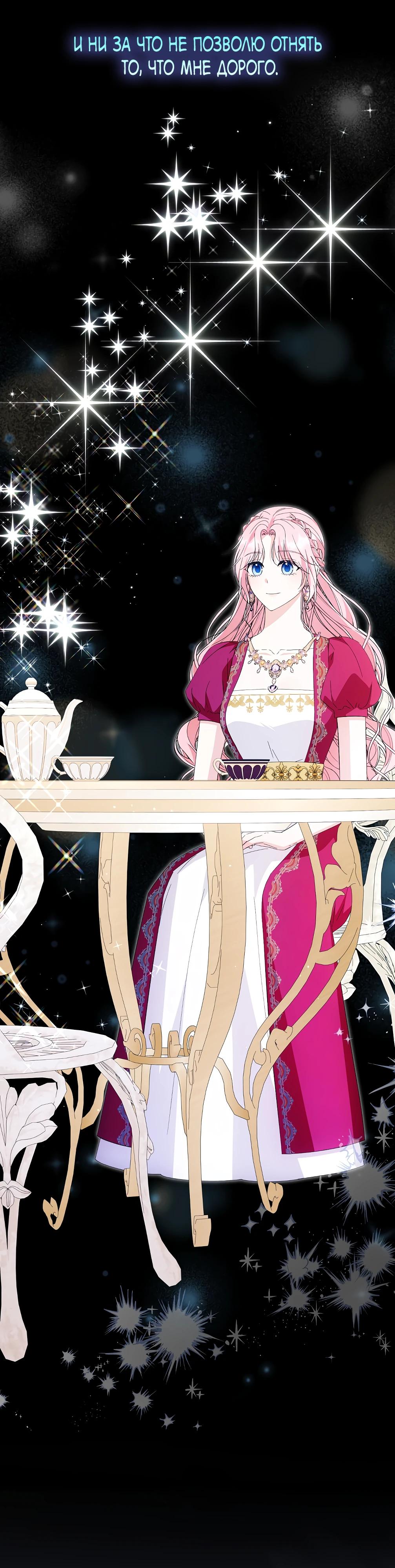 Манга Отец главного героя отказывается расставаться - Глава 82 Страница 28