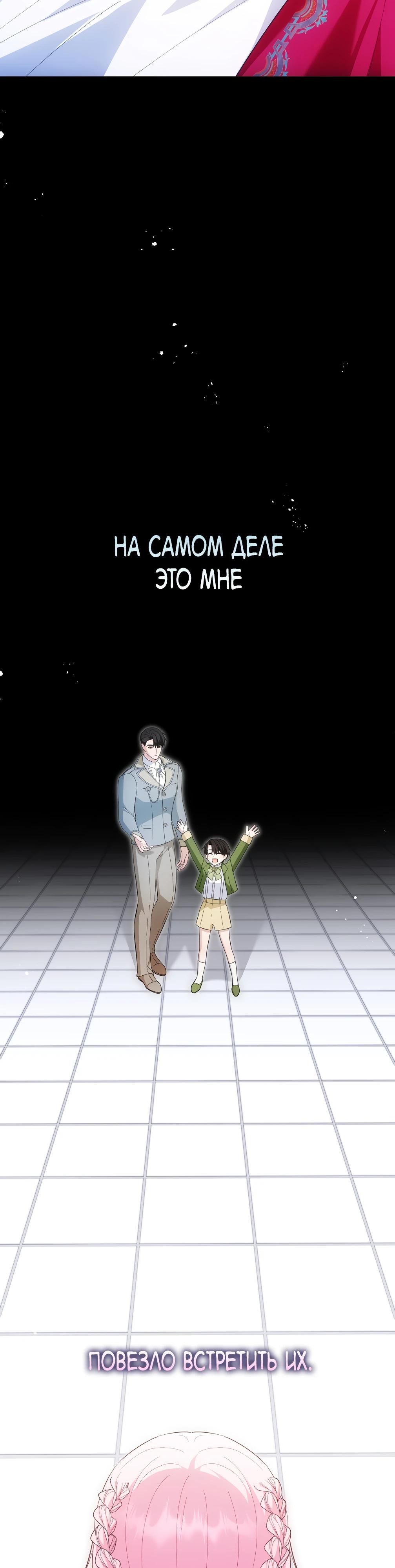 Манга Отец главного героя отказывается расставаться - Глава 82 Страница 23