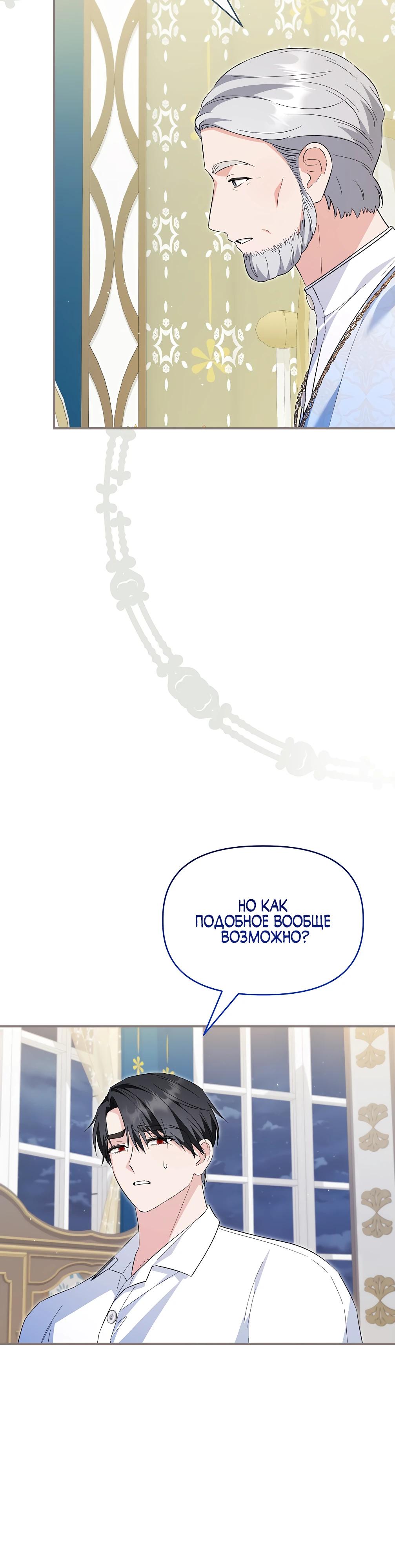 Манга Отец главного героя отказывается расставаться - Глава 82 Страница 40