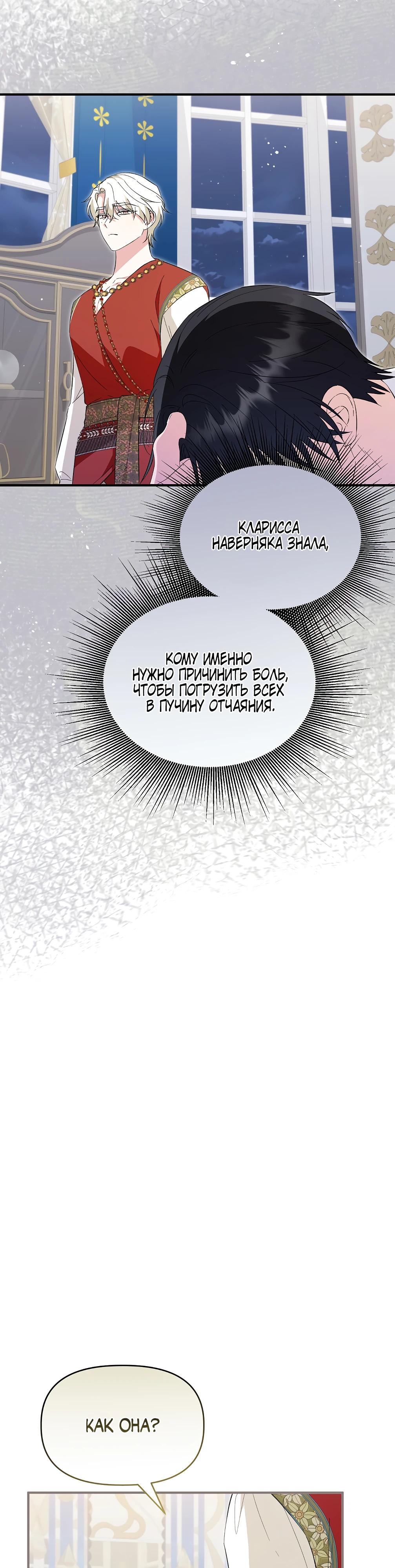 Манга Отец главного героя отказывается расставаться - Глава 82 Страница 32