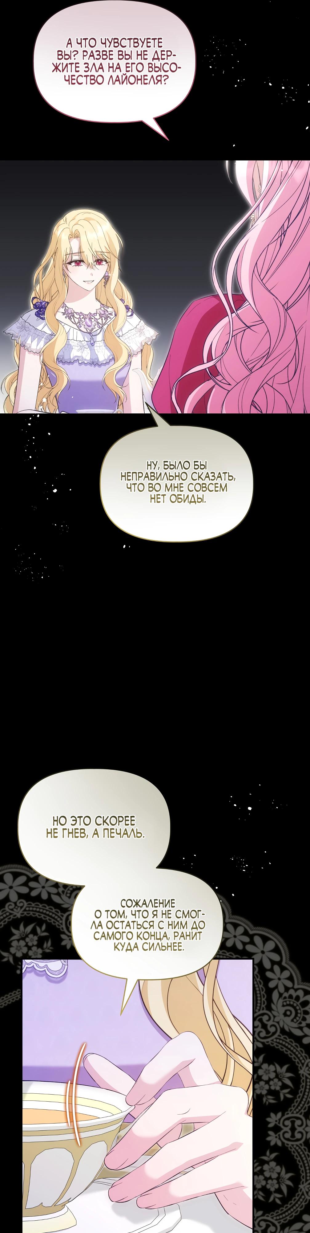 Манга Отец главного героя отказывается расставаться - Глава 82 Страница 19