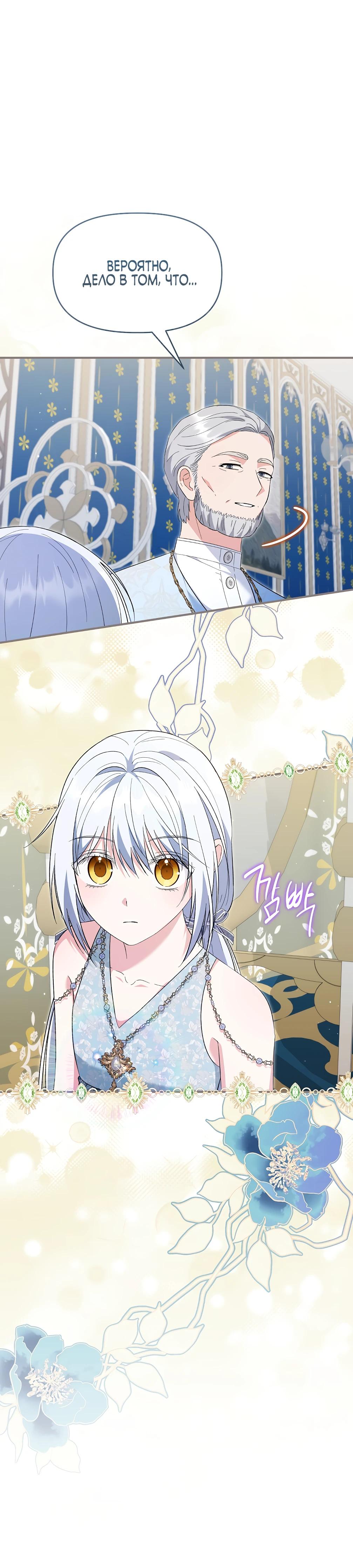 Манга Отец главного героя отказывается расставаться - Глава 82 Страница 41