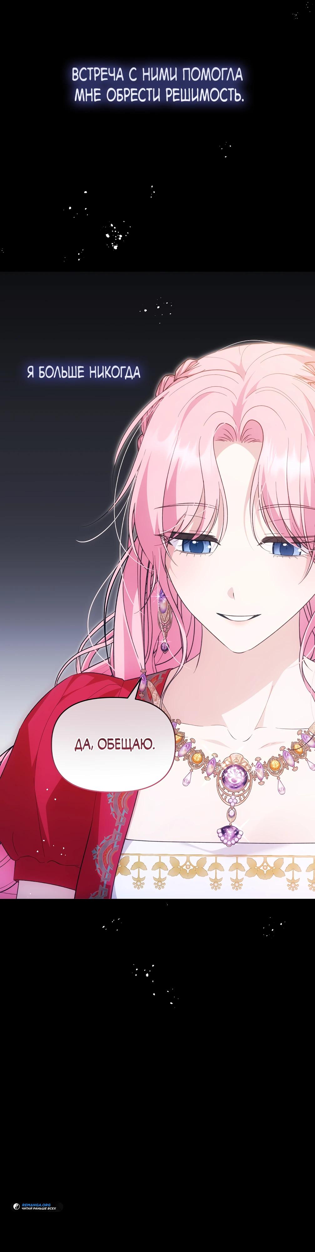 Манга Отец главного героя отказывается расставаться - Глава 82 Страница 27