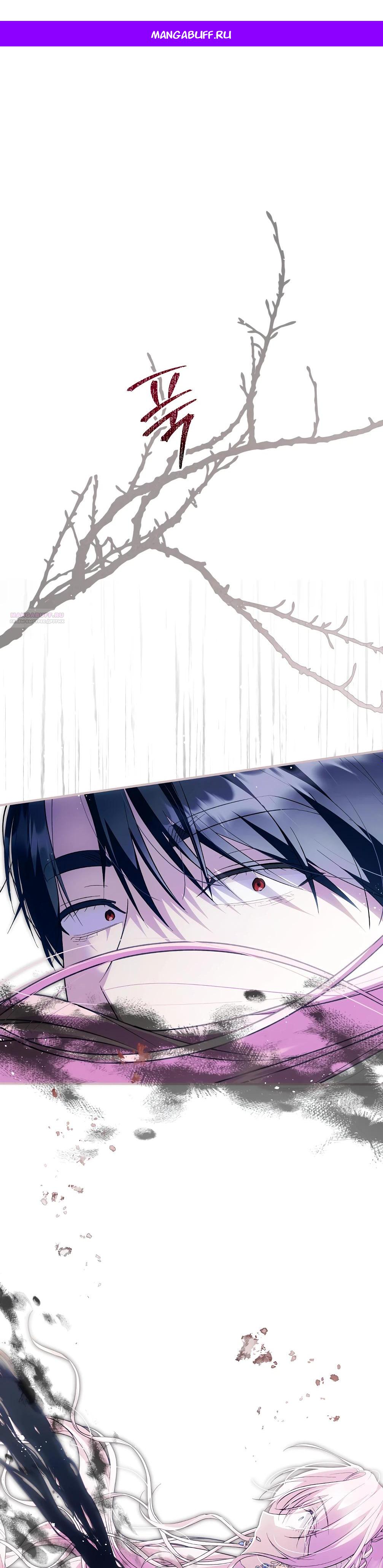 Манга Отец главного героя отказывается расставаться - Глава 82 Страница 1