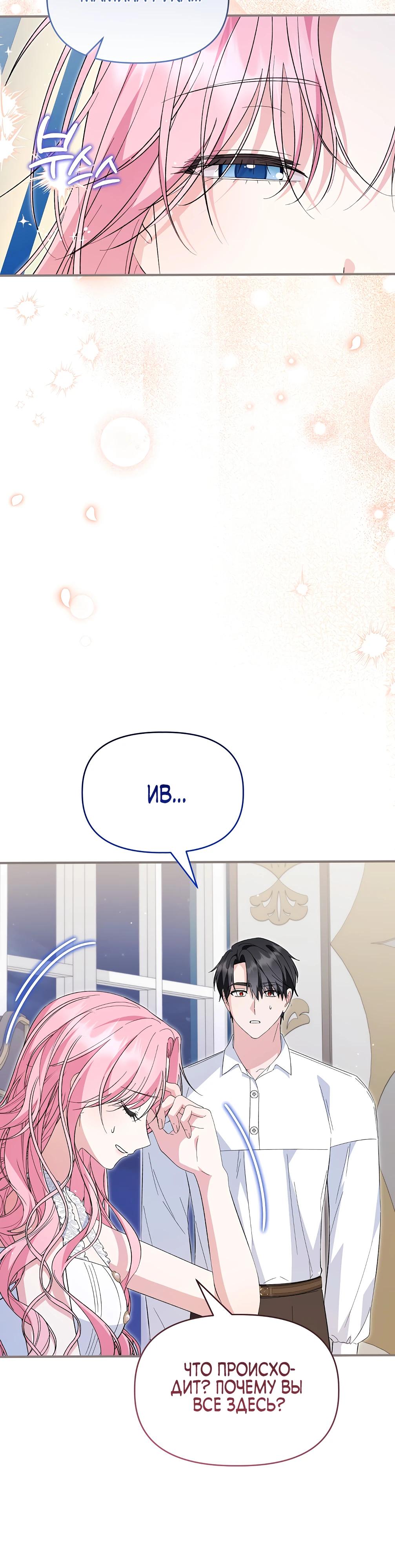 Манга Отец главного героя отказывается расставаться - Глава 82 Страница 43