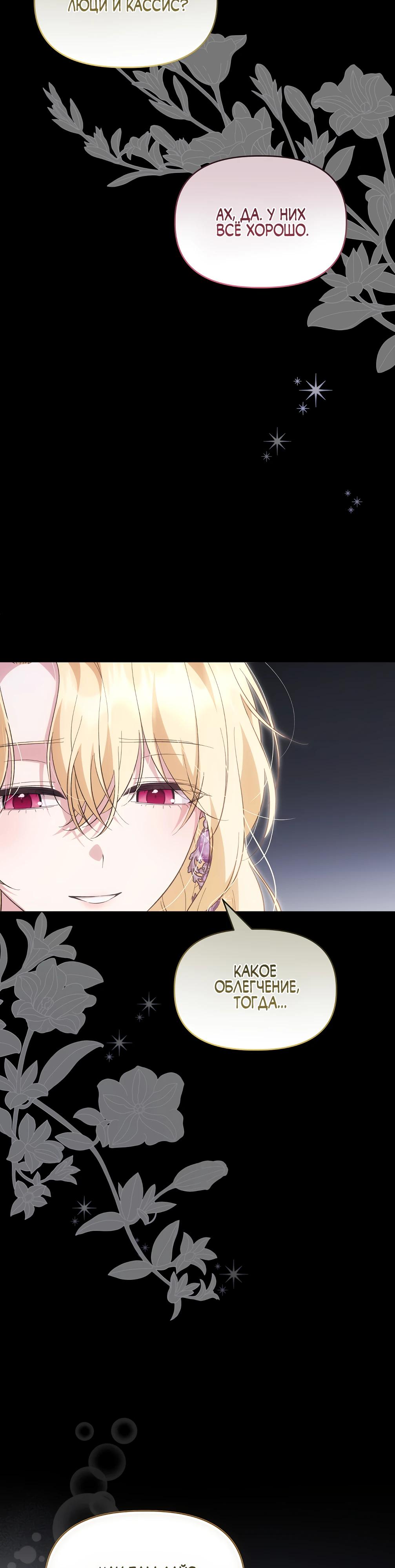 Манга Отец главного героя отказывается расставаться - Глава 82 Страница 16