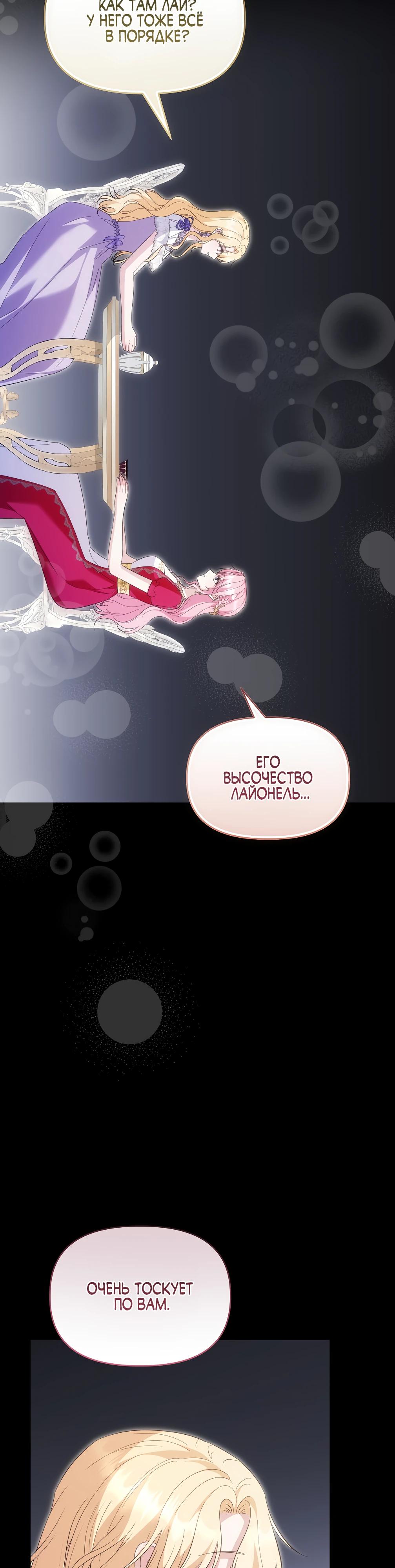 Манга Отец главного героя отказывается расставаться - Глава 82 Страница 17