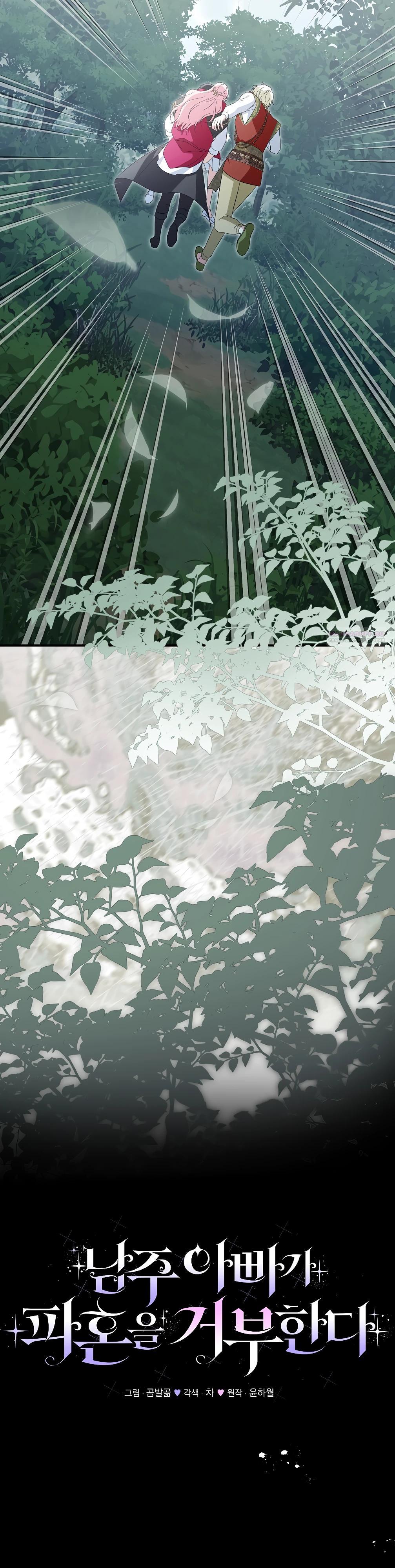 Манга Отец главного героя отказывается расставаться - Глава 82 Страница 10