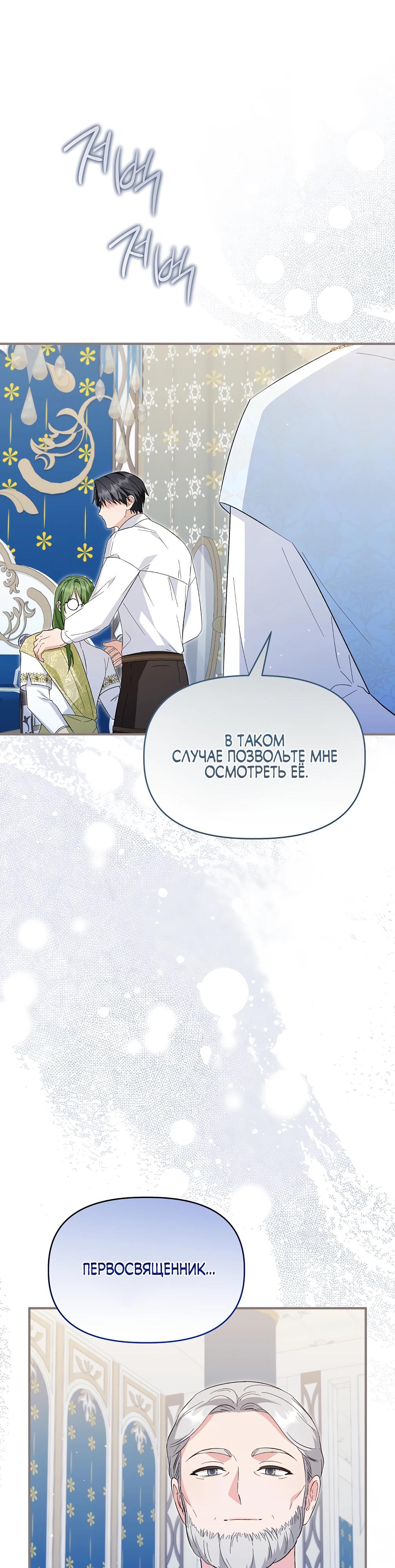 Манга Отец главного героя отказывается расставаться - Глава 82 Страница 37