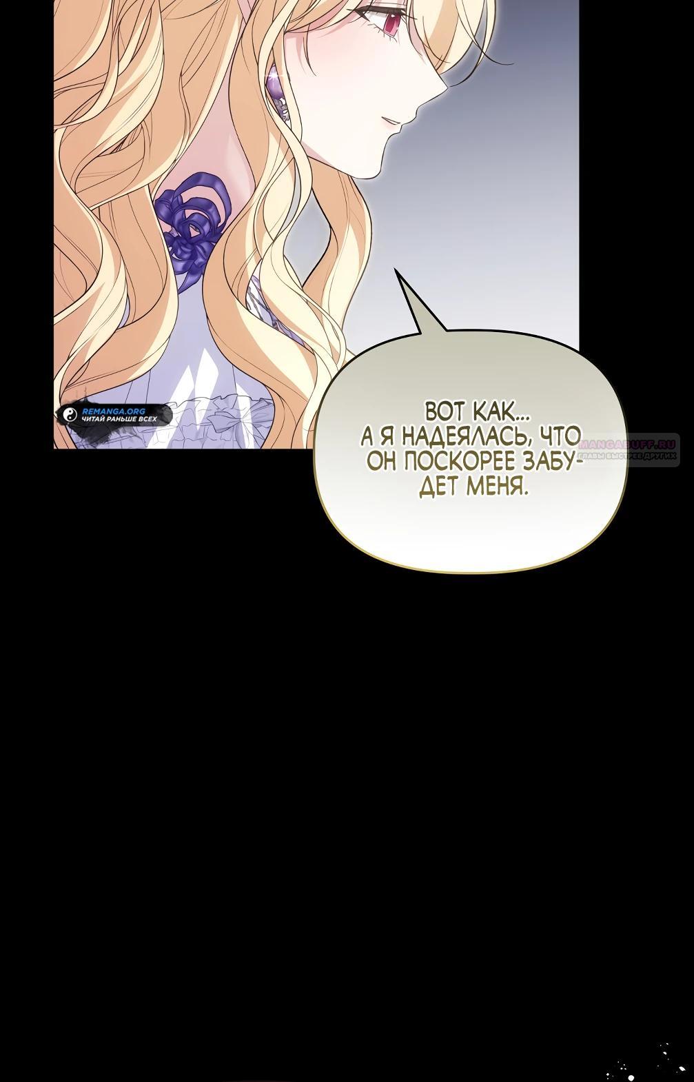 Манга Отец главного героя отказывается расставаться - Глава 82 Страница 18