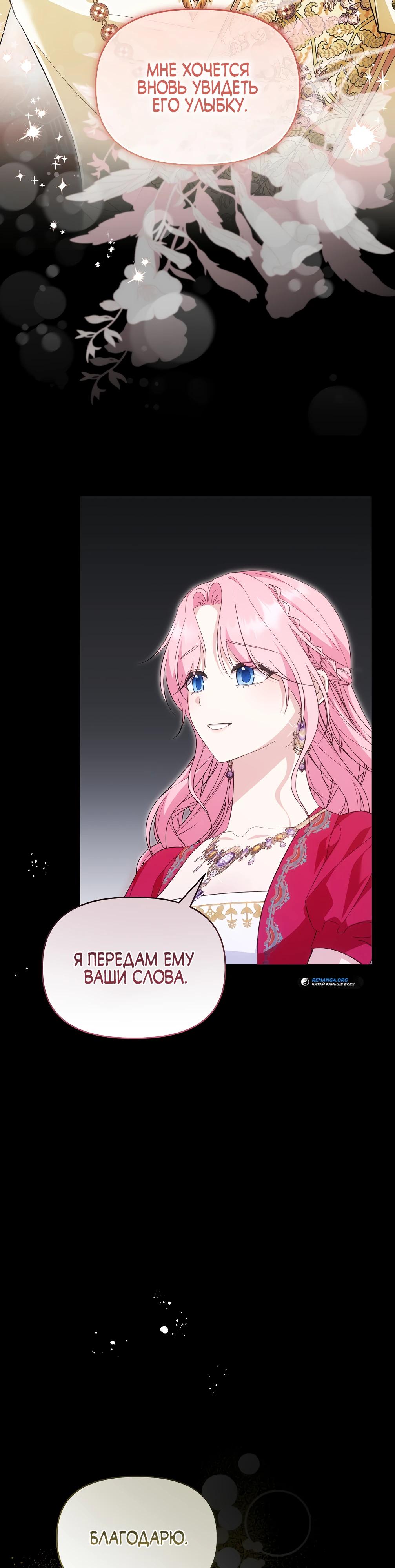 Манга Отец главного героя отказывается расставаться - Глава 82 Страница 21