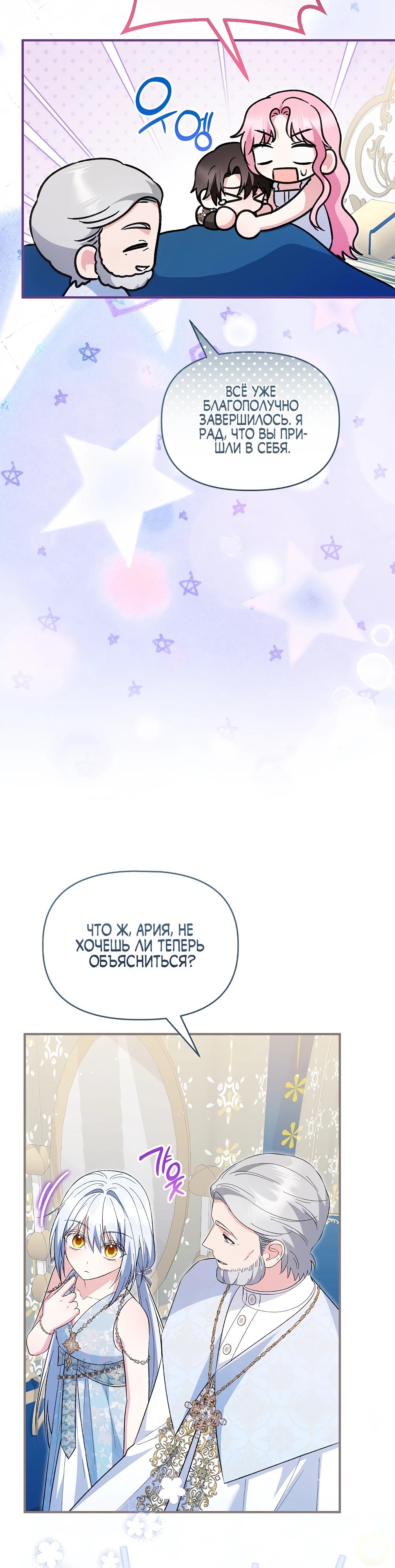 Манга Отец главного героя отказывается расставаться - Глава 82 Страница 45