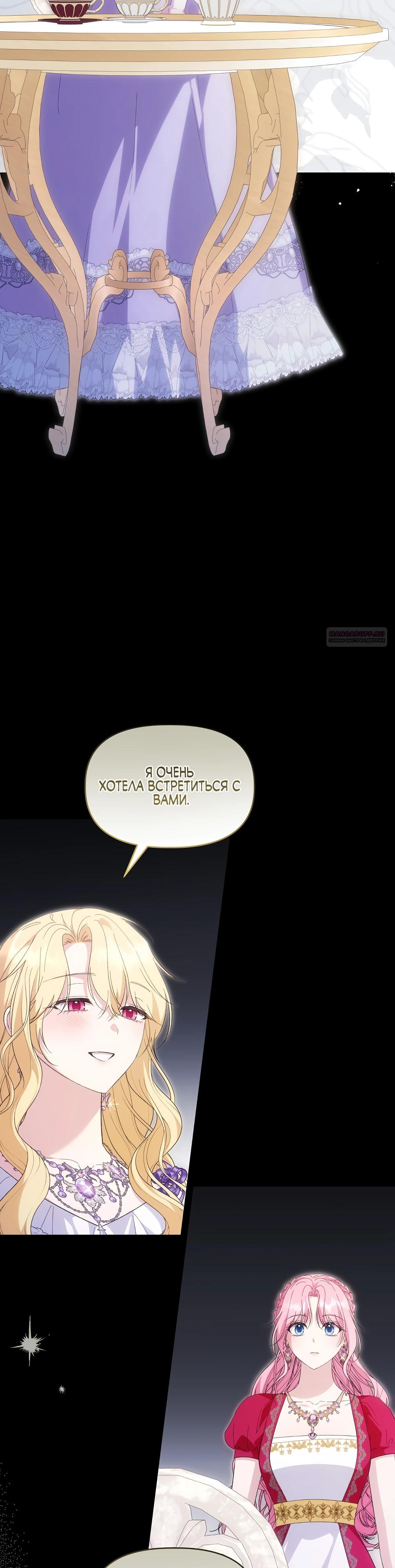 Манга Отец главного героя отказывается расставаться - Глава 82 Страница 14