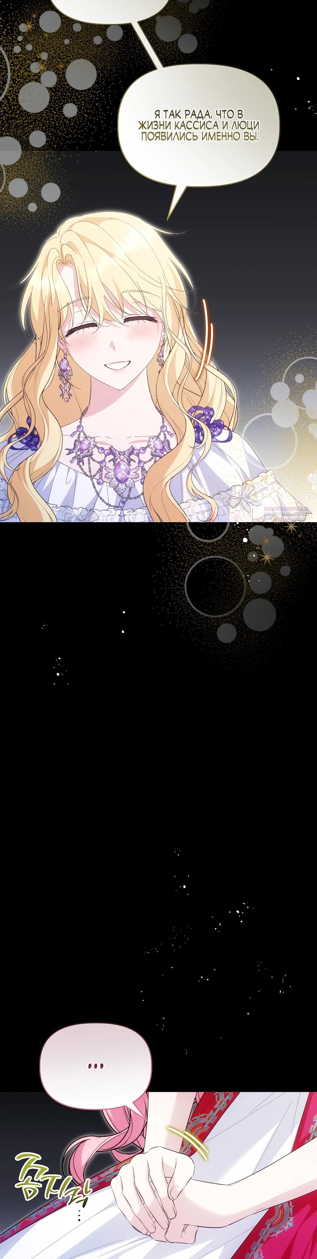 Манга Отец главного героя отказывается расставаться - Глава 82 Страница 22