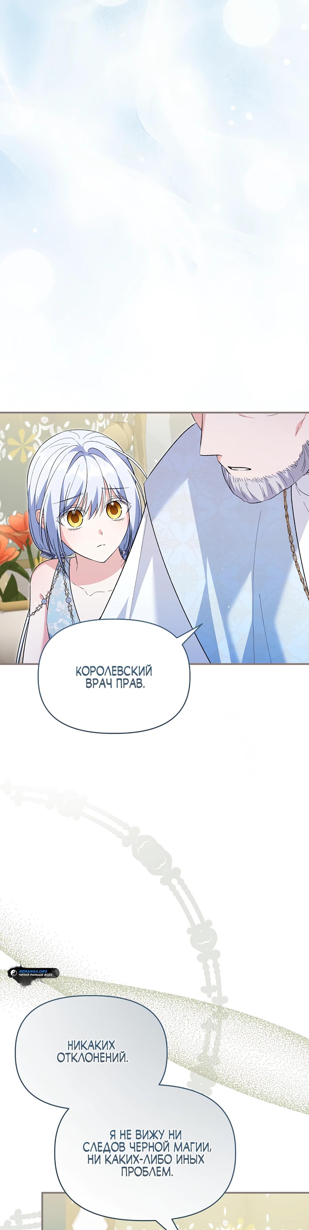 Манга Отец главного героя отказывается расставаться - Глава 82 Страница 39