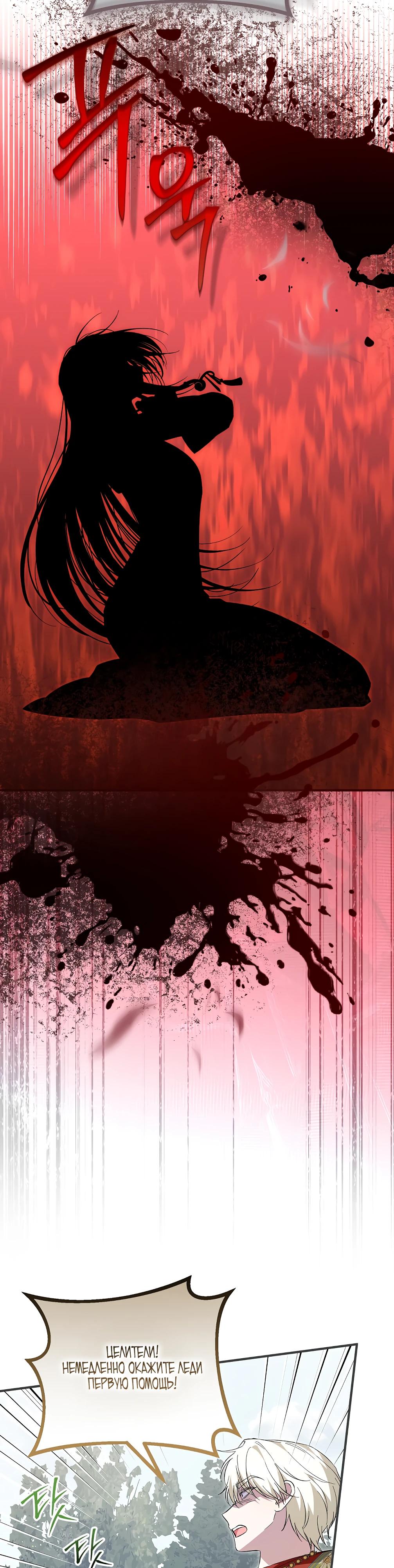 Манга Отец главного героя отказывается расставаться - Глава 82 Страница 5