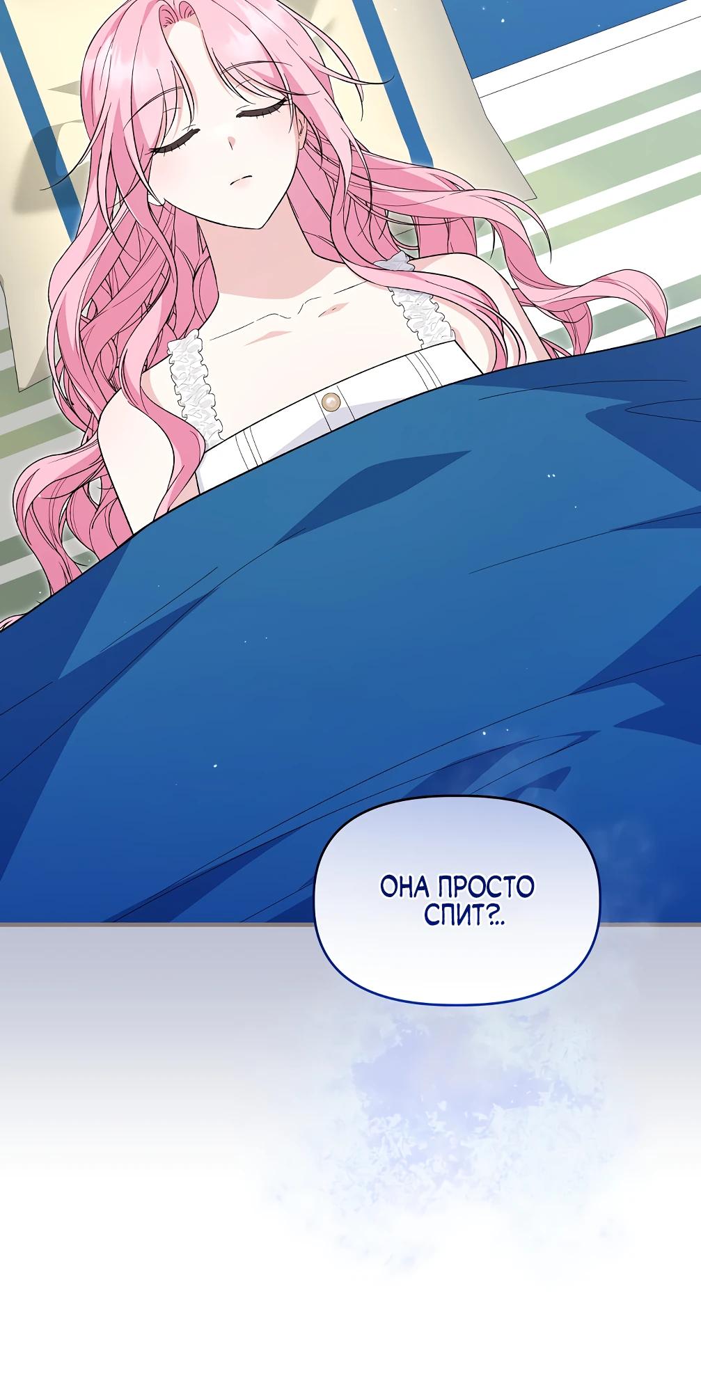 Манга Отец главного героя отказывается расставаться - Глава 82 Страница 36