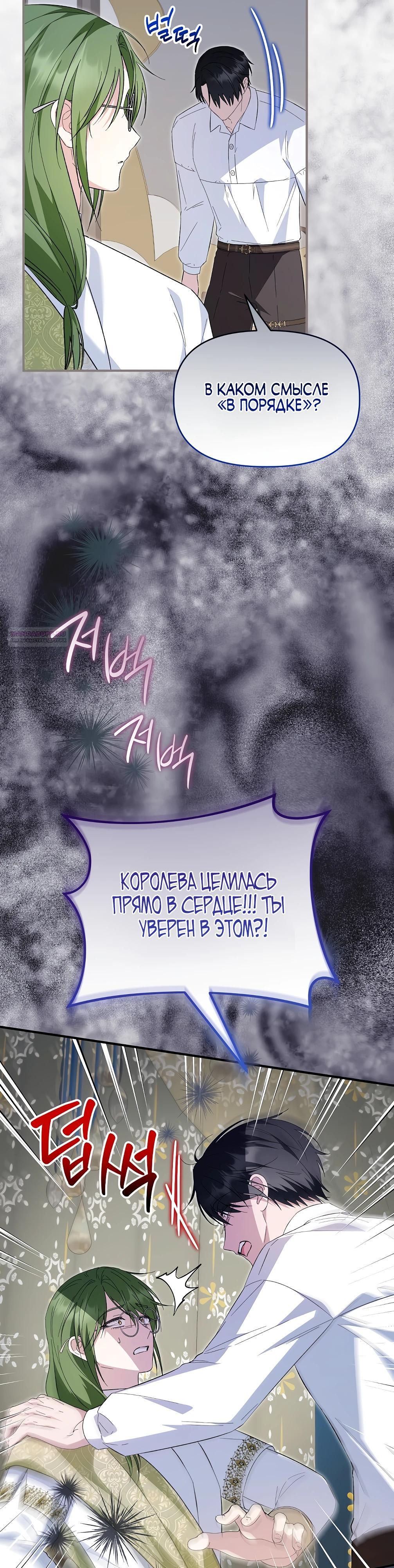 Манга Отец главного героя отказывается расставаться - Глава 82 Страница 34