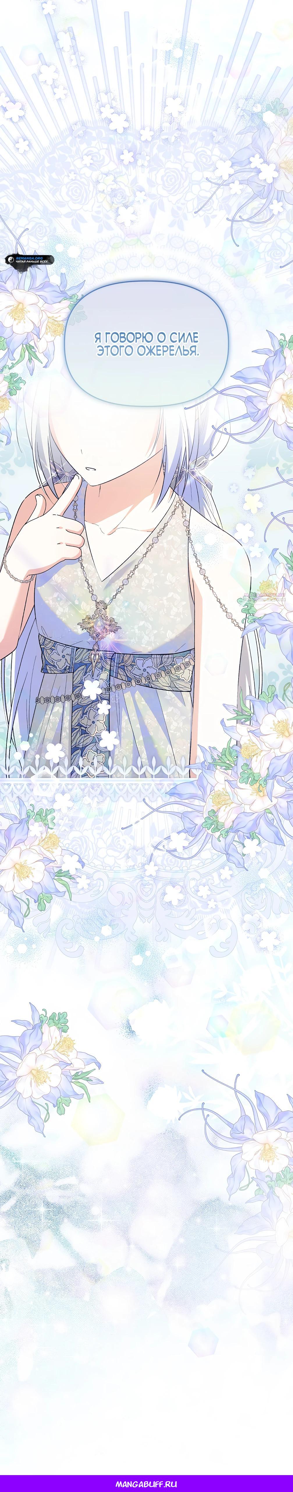 Манга Отец главного героя отказывается расставаться - Глава 82 Страница 46