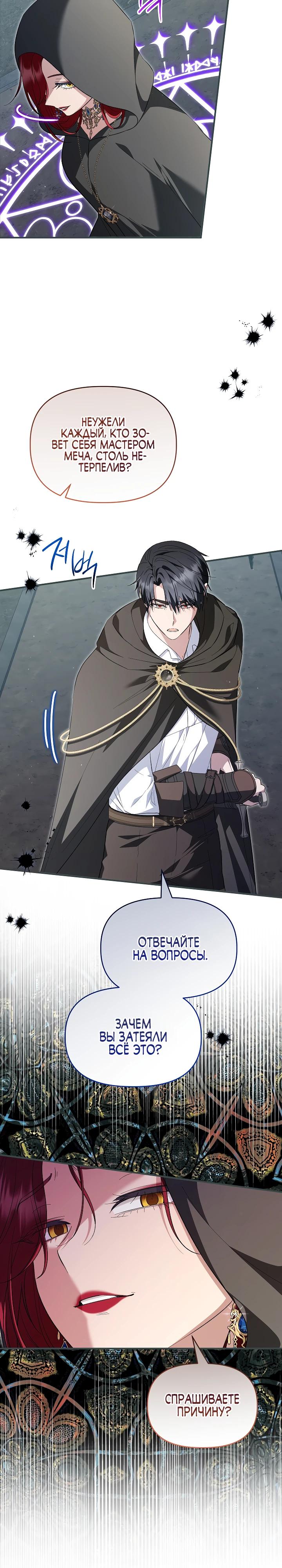 Манга Отец главного героя отказывается расставаться - Глава 81 Страница 9