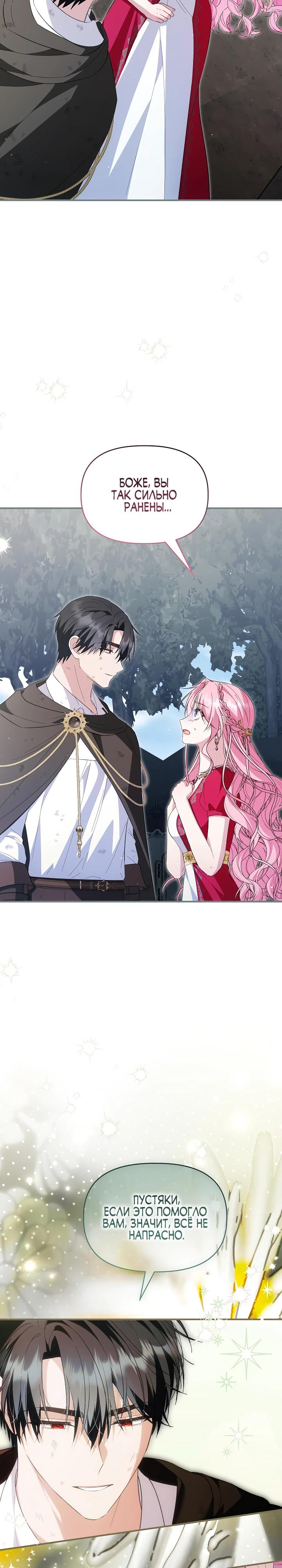 Манга Отец главного героя отказывается расставаться - Глава 81 Страница 27