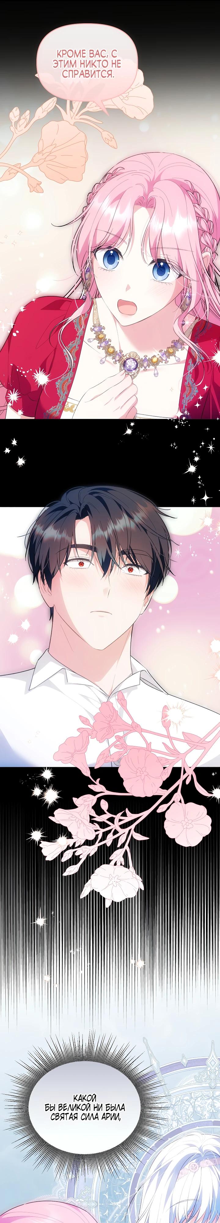 Манга Отец главного героя отказывается расставаться - Глава 81 Страница 4