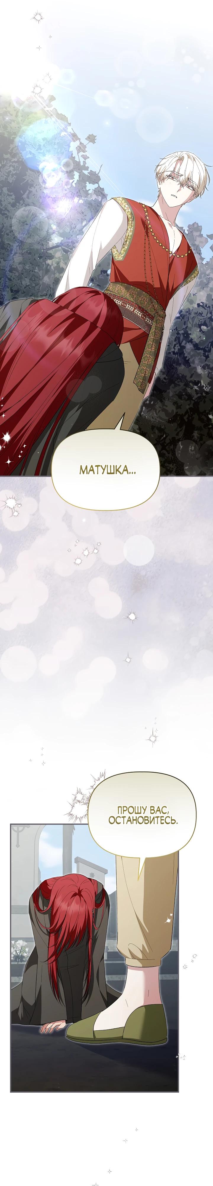 Манга Отец главного героя отказывается расставаться - Глава 81 Страница 29